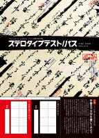 ステロタイプテスト/パス