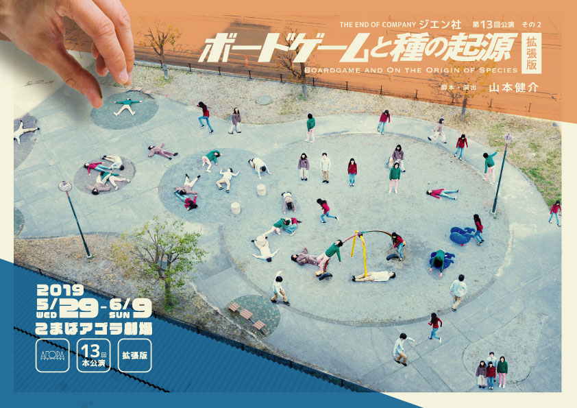 ボードゲームと種の起源・拡張版