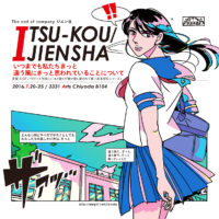 いつまでも私たちきっと違う風にきっと思われていることについて