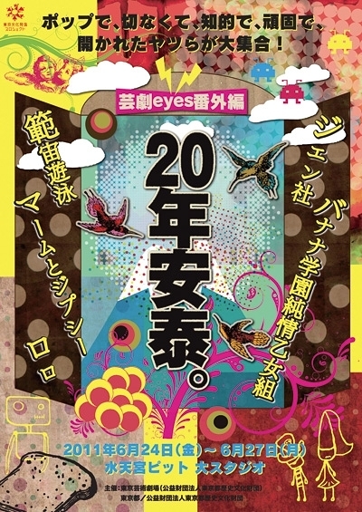 私たちの考えた移動のできなさ