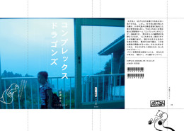 コンプレックスドラゴンズ