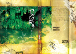 スーサイドエルフ/インフレ世界